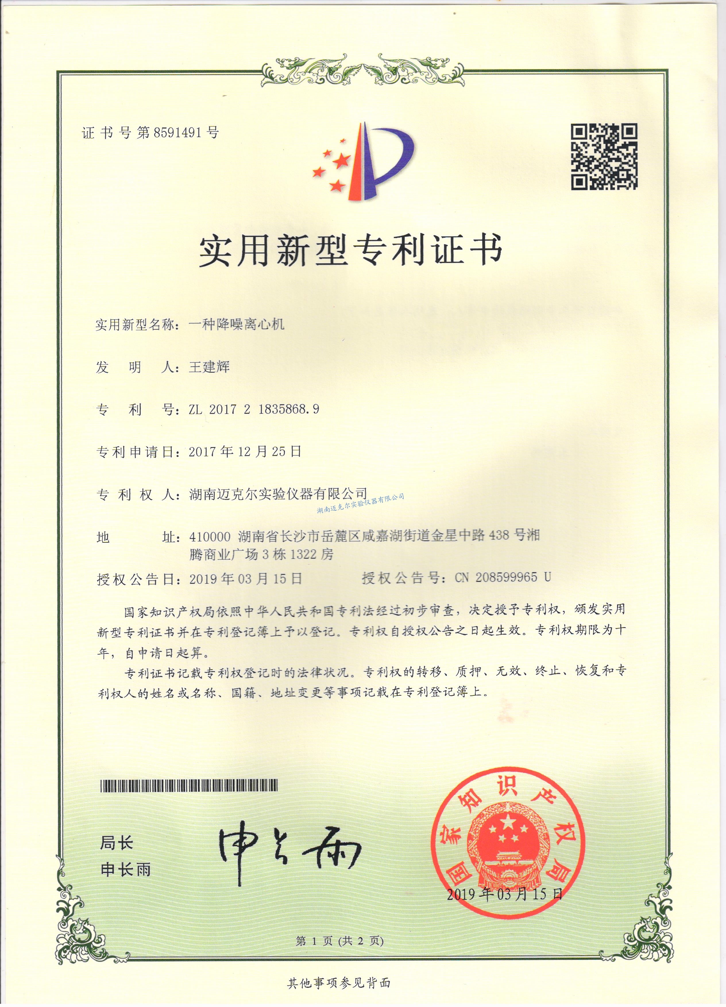 降噪離心機新型專(zhuān)利（1）