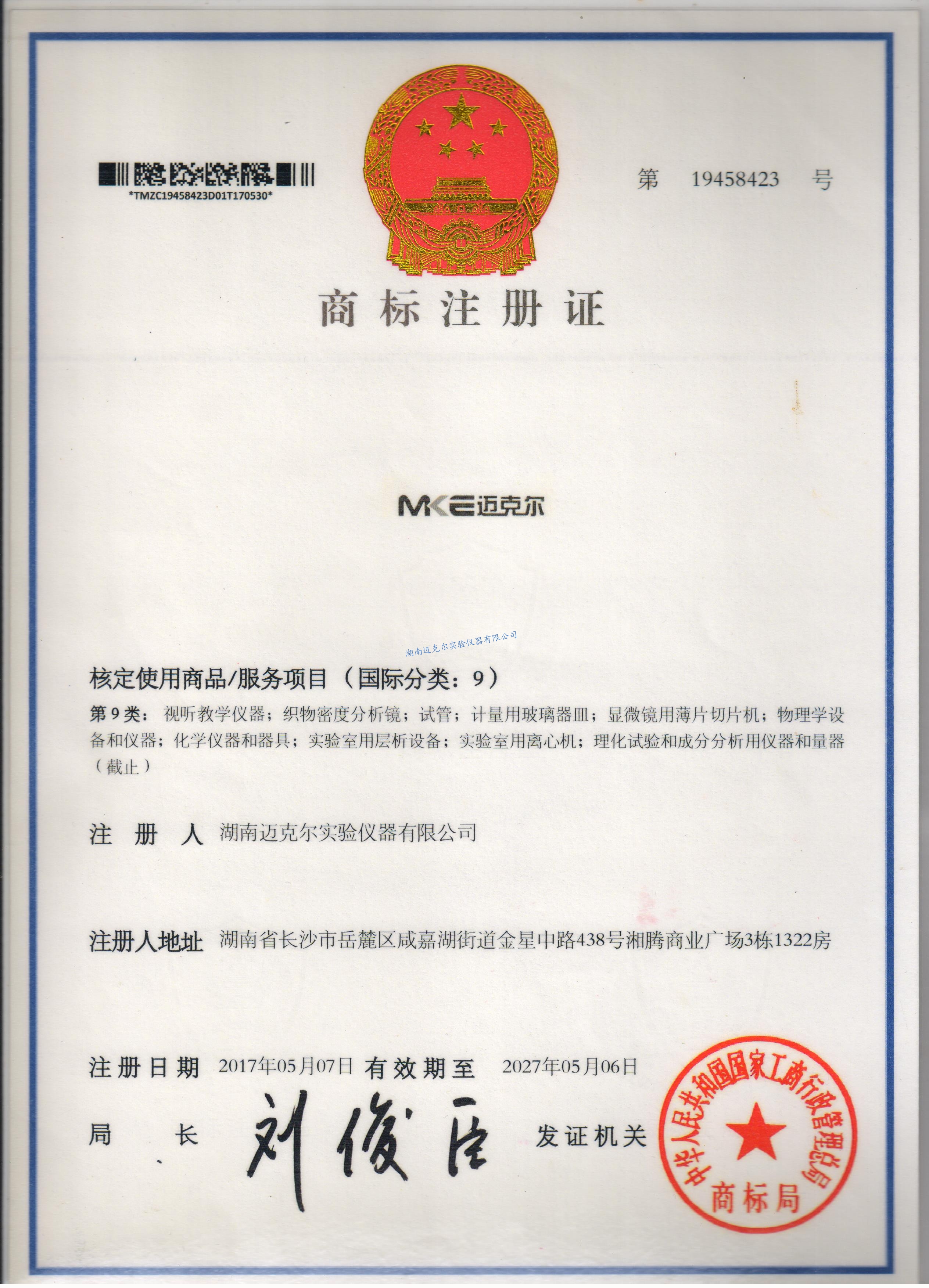 商標(biāo)注冊