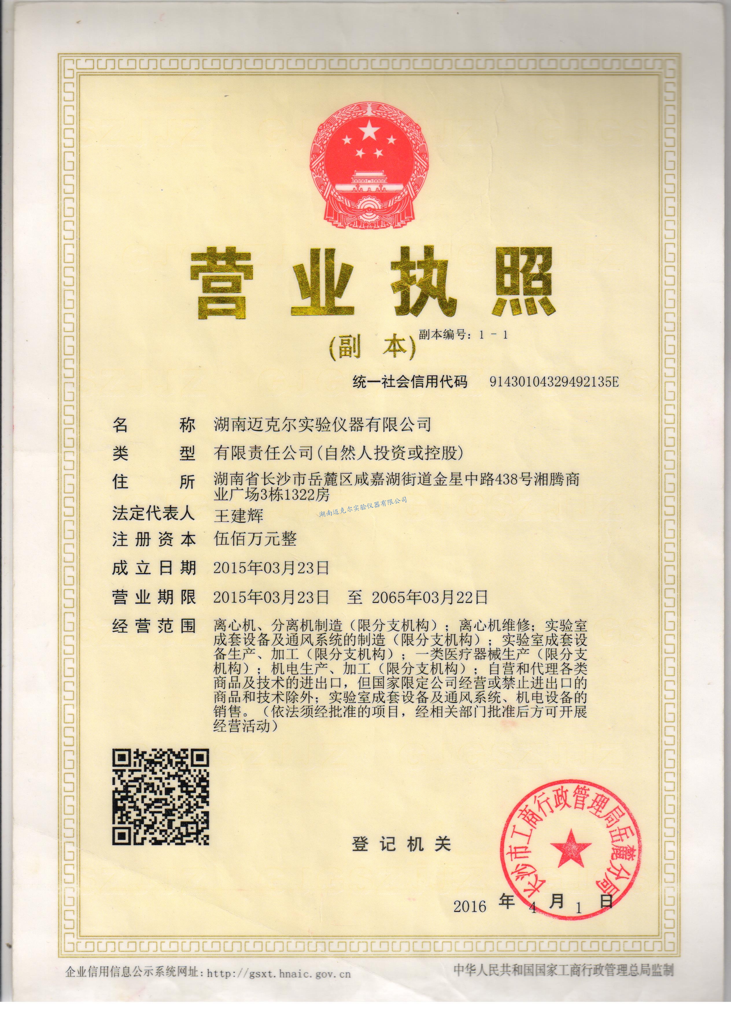 營(yíng)業(yè)執照